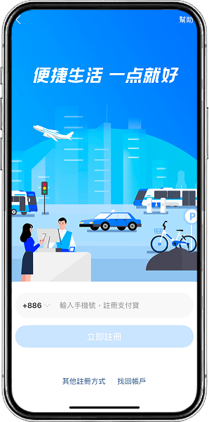 支付寶註冊畫面2-1