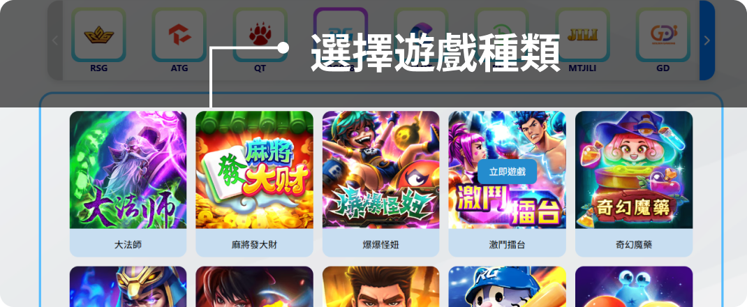 選擇遊戲種類