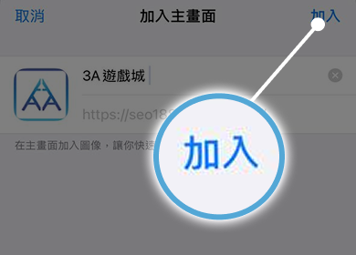 【IOS版】App下載 Step.4